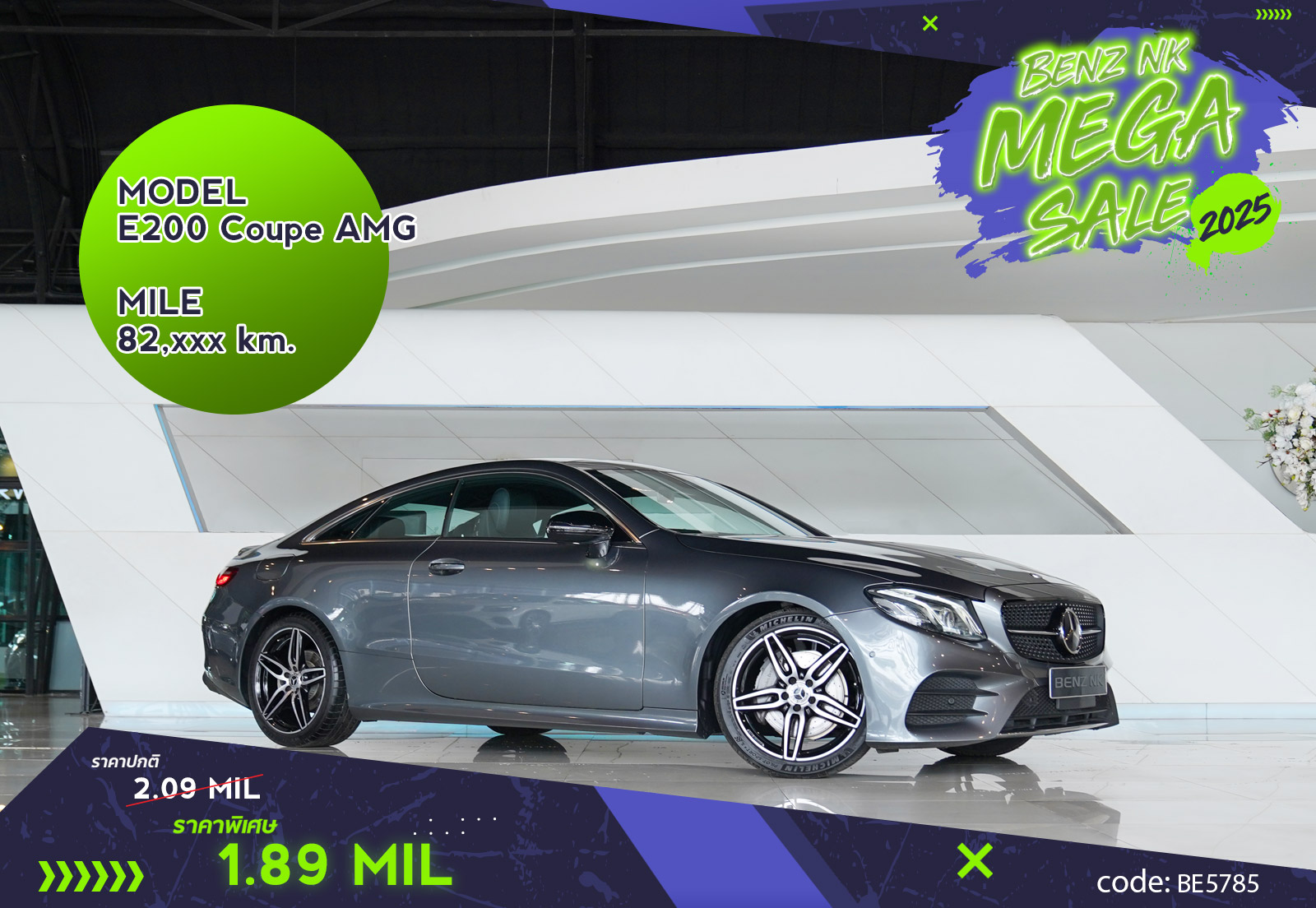 E200 Coupe AMG